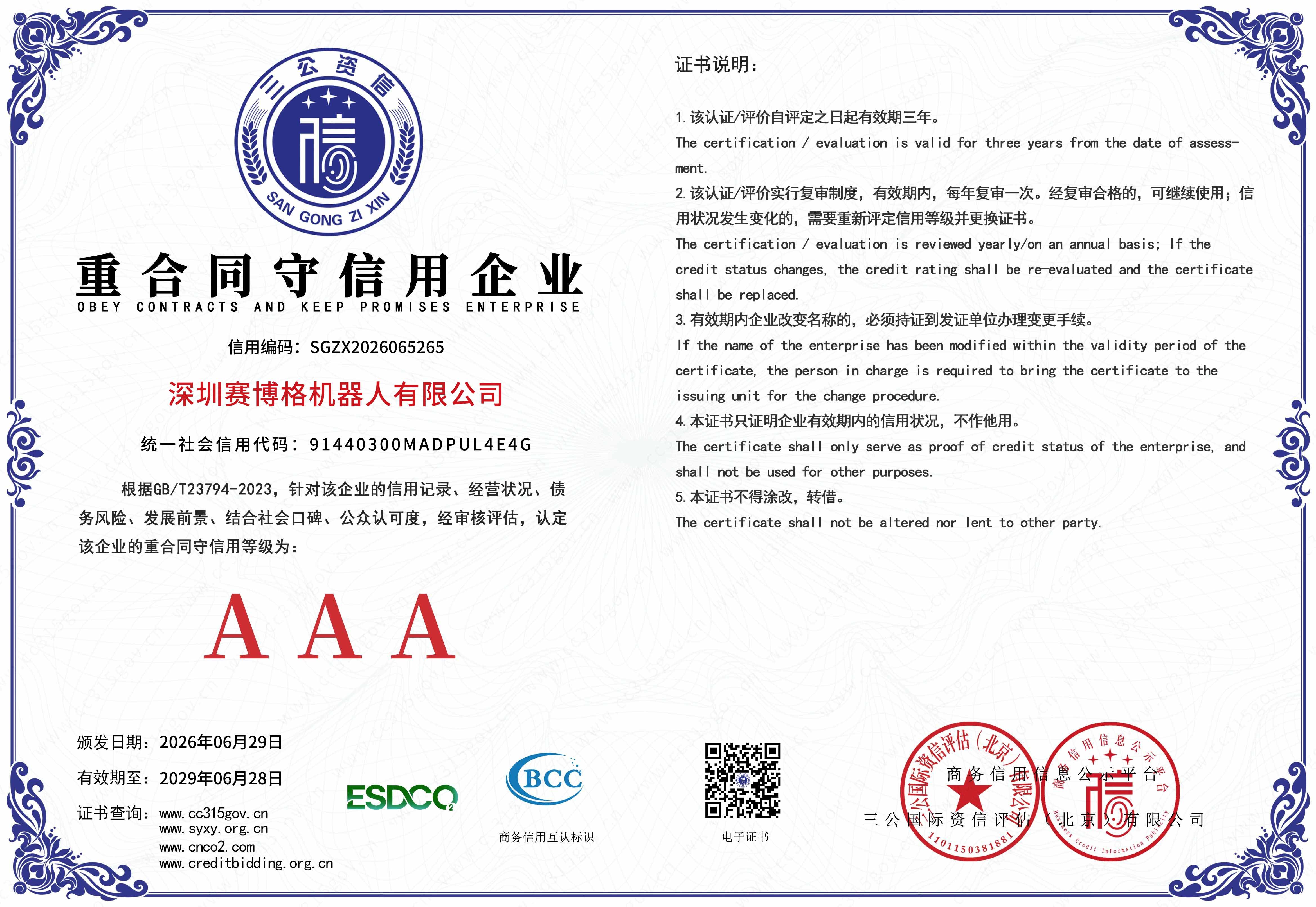 深圳B体育机器人有限公司-6 拷贝