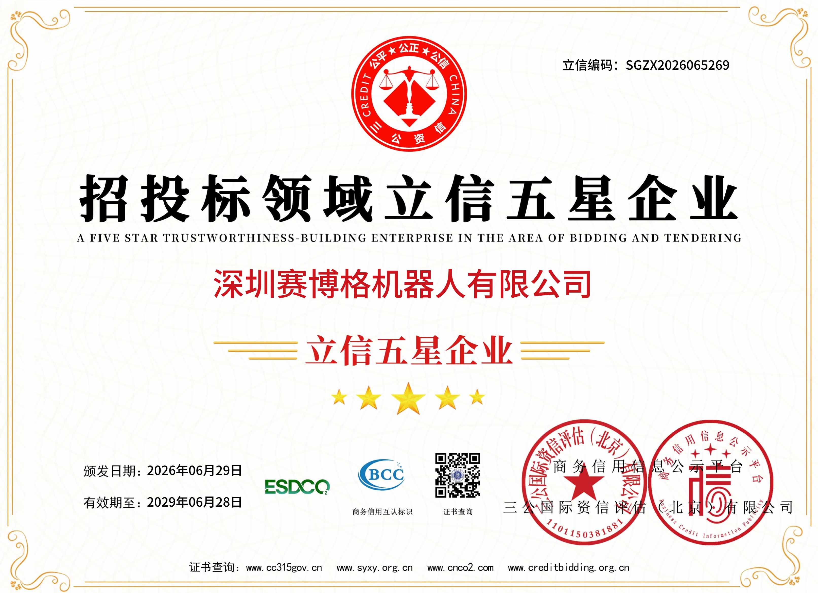 深圳B体育机器人有限公司-10 拷贝