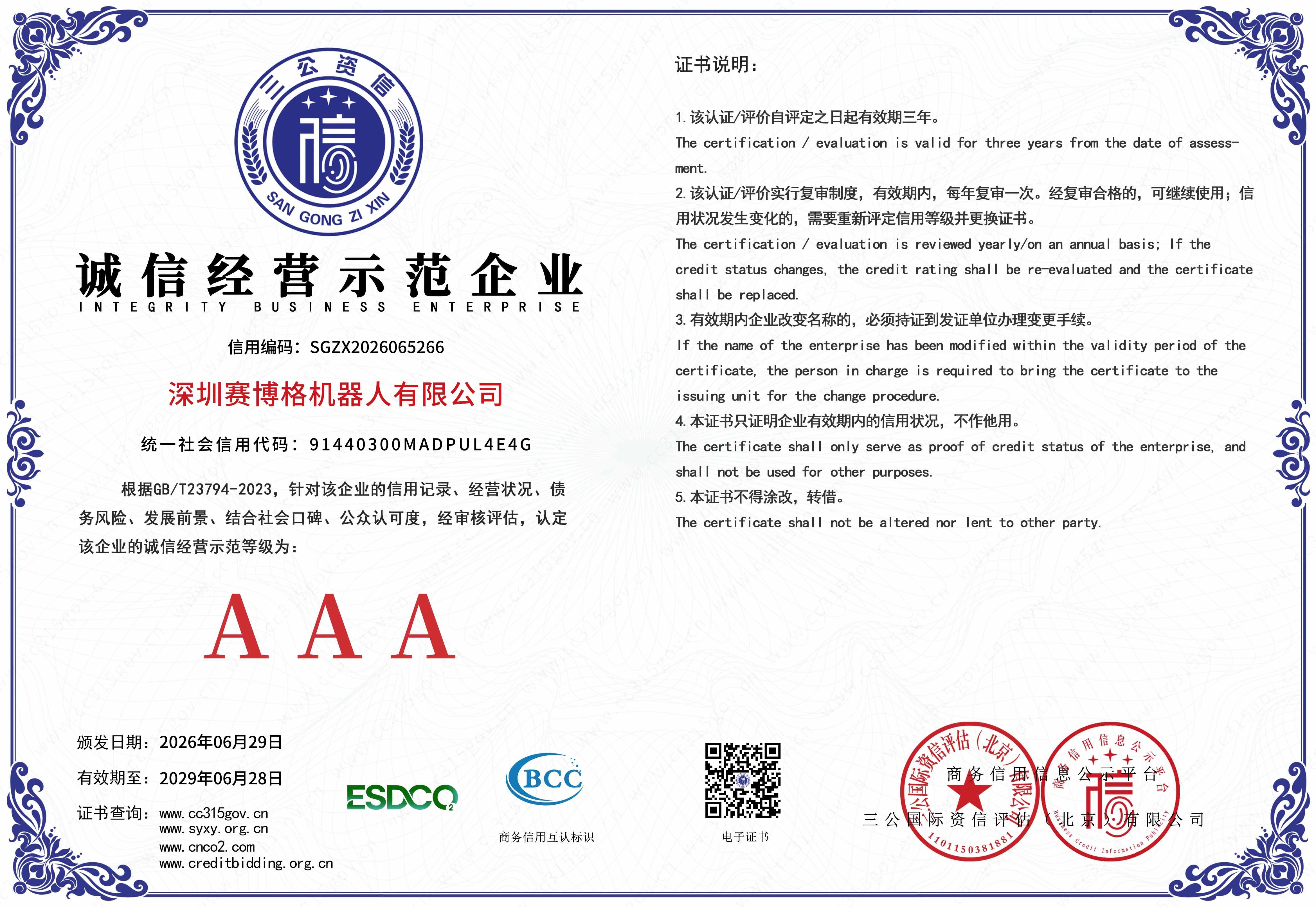 深圳B体育机器人有限公司-7 拷贝